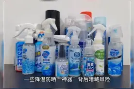 新知｜一秒降温还是一秒“喷火”？ 降温神器暗藏风险图片