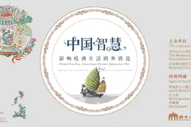 Insight into 'Chinese Wisdom' through export porcelain图片