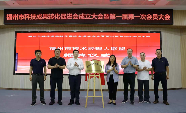 聚焦打通“最后一公里”瓶颈   福州市科技成果转化促进会成立