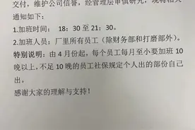 加班帮缴社保个人部分？佛山回应公司要求员工每月加班10晚以上：相关部门处理中图片