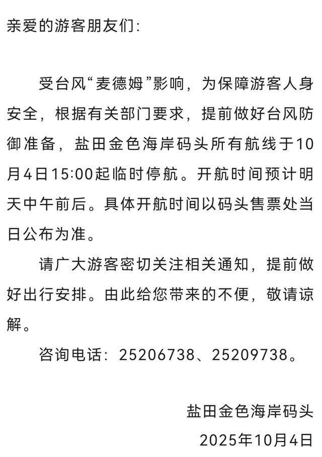 紧急提醒！深圳多个景区暂停开放