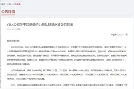 CBA官方新年开出重磅罚单，知名球星道歉，俱乐部回应图片