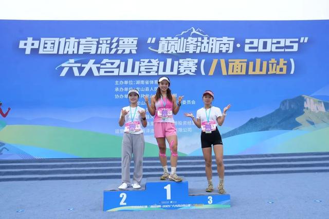 千余名爱好者竞逐“云端赛道”！中国体育彩票“巅峰湖南・2025”登山赛（八面山站）收官