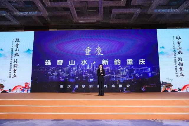 深化鲁渝两地文旅合作，2025巴蜀文化旅游走廊营销推介活动走进济南