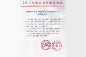 广东多村出台红娘奖励办法：促成一名男青年结婚奖六百至一千图片