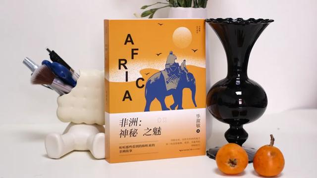 从《花少》的非洲，到毕淑敏的非洲：她的笔下，是野性大陆更深的心跳