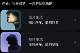 “即梦AI”上架，字节能否在视频大模型上赶超快手？图片