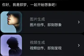 “即梦AI”上架，字节能否在视频大模型上赶超快手？图片