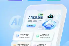 人民日报健康客户端AI健康服务平台全新上线，构建健康服务新模式图片