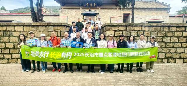 “壮美太行 长治有约” 长治携手携程开启文旅合作新征程