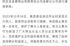 “发现犬只伤人，挺身而出！”狗咬女童事件最新后续：保洁员获表彰图片