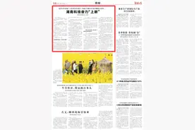 连续4年实施十大技术攻关项目，突破关键核心技术147项！湖南科技，奋力“上新”图片