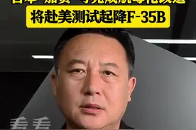 日本“加贺”号完成航母改造 将赴美测试起降F-35B图片
