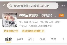 女警“冰雪妆”，火了！图片