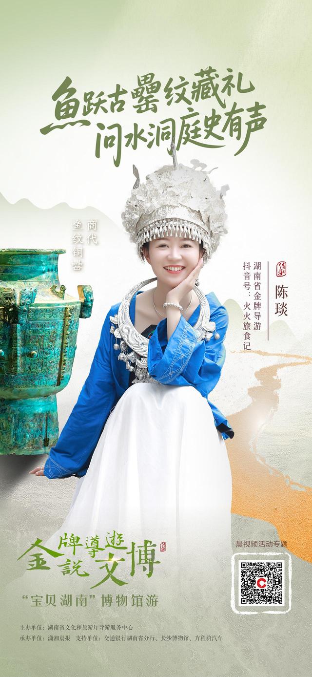 10位金牌导游入驻！潇湘晨报晨视频“晨星计划”与你共赴山海