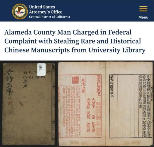 日媒报道：华人男子冒用日本人姓名，从美国大学借走珍贵中国古籍，将真品带回中国，用赝品归还……