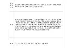 薇诺娜精华液被曝非法添加防腐剂，公司回应：复合原料带入图片
