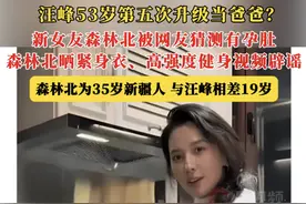 汪峰女友辟谣怀孕传闻？晒健身视频小腹平坦，做高难度动作身材完美图片