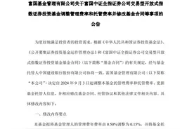 富国接力银华！中证全指证券公司ETF费率再降图片