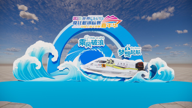 2025年世界F1H2O摩托艇锦标赛中国上海大奖赛嘉年华，超全攻略抢先看……