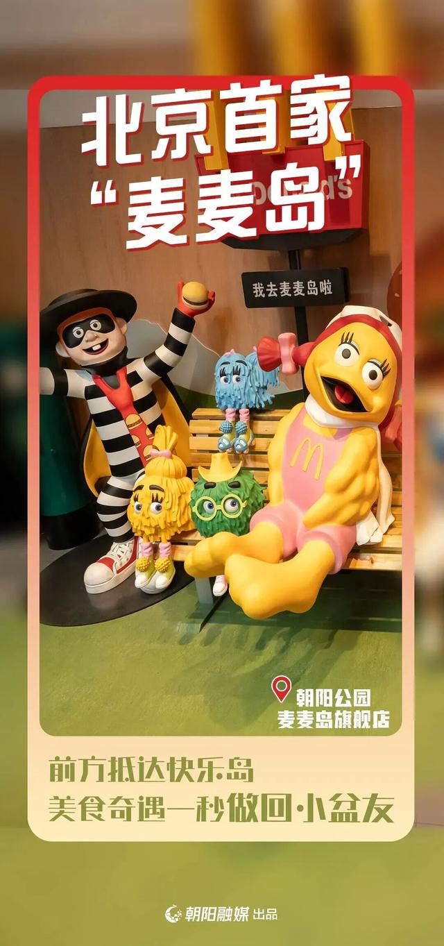 北京朝阳各种“首店”接连上新，一起去“首刷”——