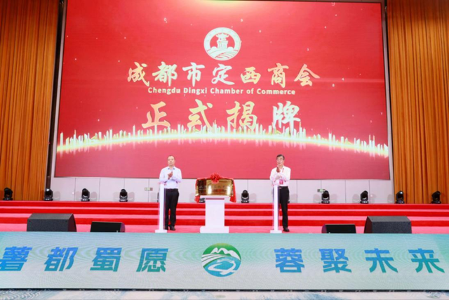 薯都蜀愿·蓉聚未来” 定西市文化旅游产业链招商推介会成功举办