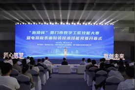 “以赛提技、以赛创新、以赛赋能、以赛促产”  厦门市数字工匠技能大赛启动图片