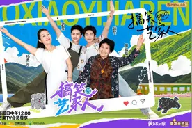 《搞笑艺家人》今天开播！武艺一家开启团建之旅图片