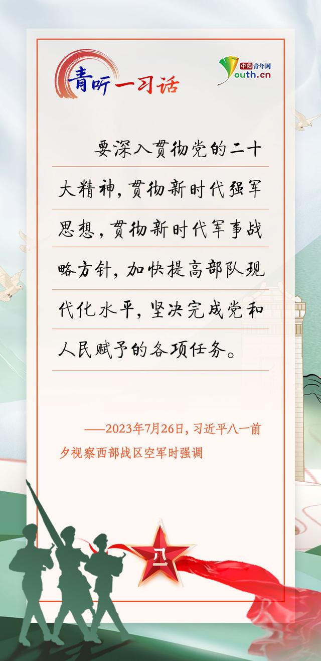 青听一习话 ｜ 不断开创强军事业新局面