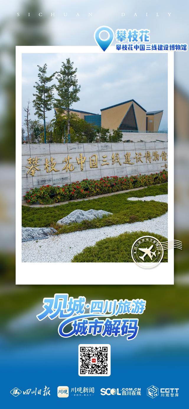 “一带一廊”成阳光花城的文旅新表达丨四川旅游城市解码③