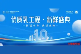 十年“追赶”只为“鲜活”！新希望乳业让牛奶“看得见新鲜”图片