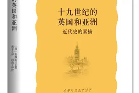 从东方到西方：19世纪的英国社会与欧亚贸易掠影图片