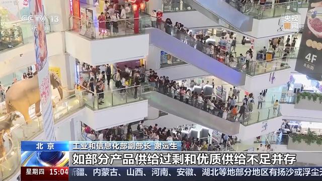 视频丨实现供需双向奔赴、形成3个万亿级消费领域……多部门联合印发促进消费新方案