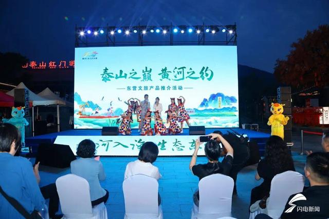 登泰山之巅赴黄河之约 东营文旅产品推介活动走进泰安