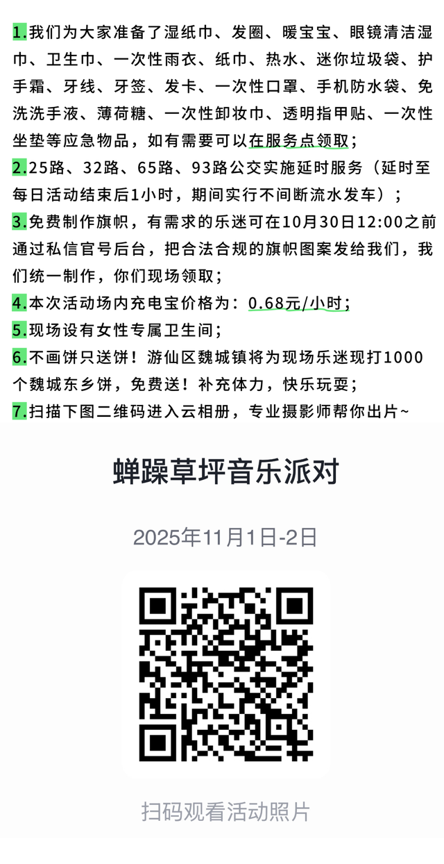 青睐绵阳 ‖ 全攻略！2025绵阳蝉躁草坪音乐派对！
