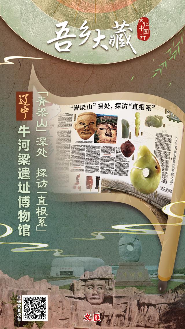 文汇海报丨吾乡有大藏！在“小而美”的市县博物馆里触摸五千年文明脉搏