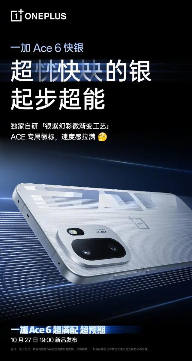 一加新品发布会官宣定档 10 月 27 日举行，一加 15、一加 Ace6 双机齐发