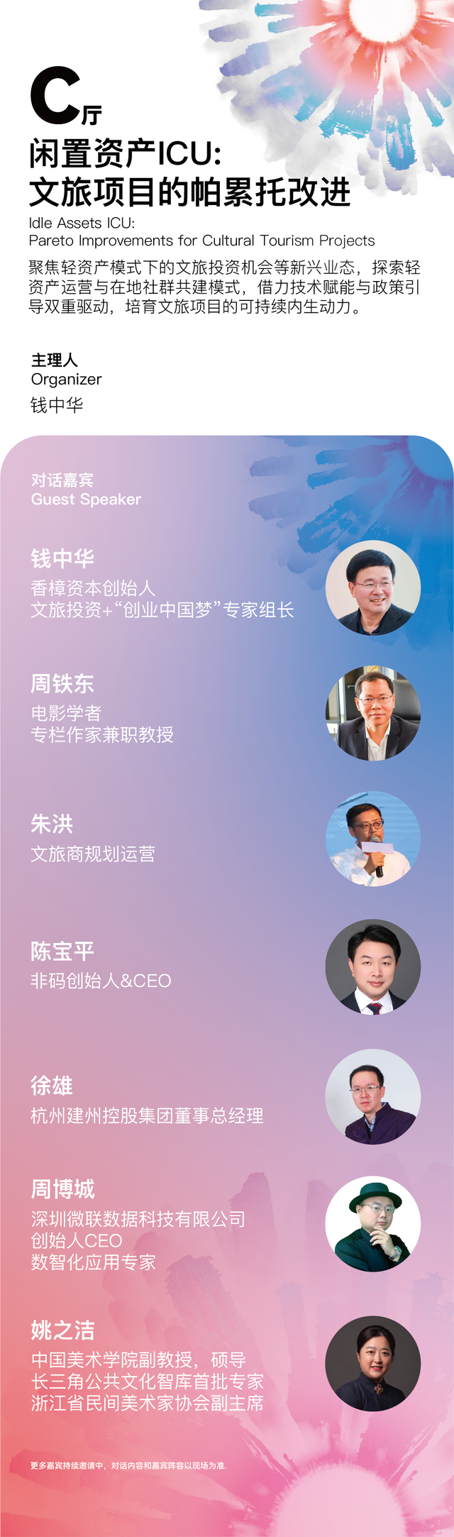 全球视野·顶级阵容 | 2025张家界全球旅游业创新周嘉宾首发