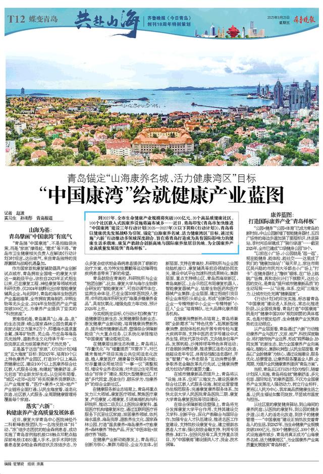 百版纪念特刊！正青春，齐鲁晚报《今日青岛》与你共赴山海