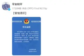 男子酒后骚扰过路女子！警方通报图片