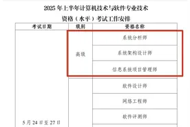 官宣：2025年软考考试时间已公布！| 极客时间图片