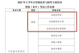 官宣：2025年软考考试时间已公布！| 极客时间图片