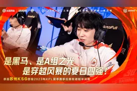 鏖战7局，苏州KSG离最高舞台仅差两步图片
