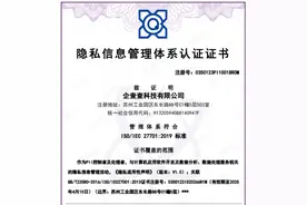 企查查通过国际权威认证 强化信息安全与个人隐私保护图片