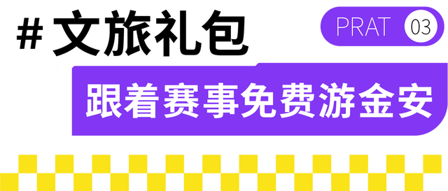 万元奖金池 景区免费游 | Spark Run追光跑（金安站）开启报名！