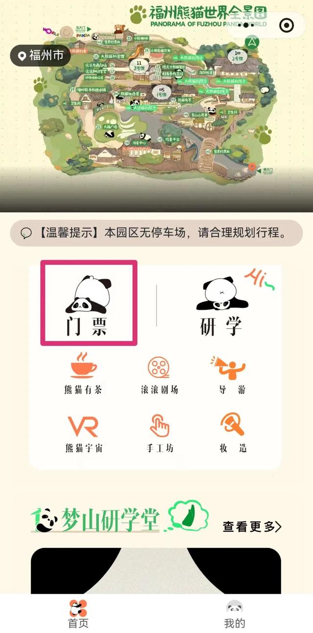 火热！超120万人次抢票！福州熊猫世界门票开售