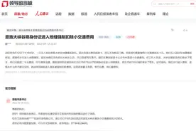 有回音｜旅游被强制收小交通费 湖北省恩施市：全额退还图片