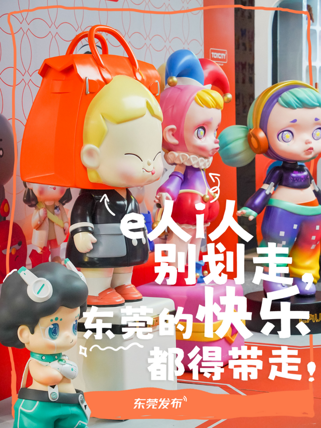 大学生们，东莞见！