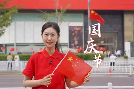 10月1日，让我们一起祝愿伟大的祖国繁荣昌盛！视频封面