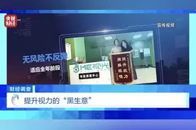 不打针不吃药不手术就能提升视力？起底近视治愈骗局图片